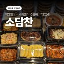 소담찬 이미지