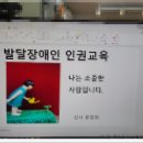 햇살장애인주간보호센터 | 1004클럽나눔공동체 부산영도종합사회복지관 해냄 장애인주간보호센터 인권교육 후기