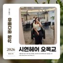 시연헤어 - 마포구 | 이미지변신을 위한 오목교미용실 추천. 시연헤어 오목교점 레이어드컷 후기