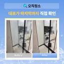 프리미엄 더원 | 영등포구 한가람더원 이사청소 후기, 다시 찾는 분들이 많은 이유