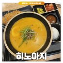 왕십리: 히노아지 | 탄탄면 돈까스 모두 맛있었던 의외의 맛집 내돈내산 후기