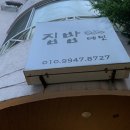 집밥예인 이미지