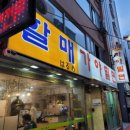 우암가야밀면 이미지