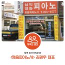포르테피아노사