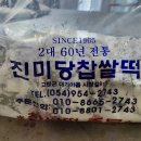 진미당제과 이미지