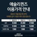 애슐리퀸즈NC 이미지