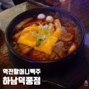 덕풍 | 역전할맥 하남덕풍점 후기ㅣ친구랑 조용히 수다 떨기 딱 좋은 하남 술집