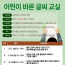 어린이 바른 글씨 교실 이미지