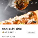 모모타코야끼 위례점 이미지