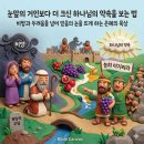 ​🪢영적인 매듭을 푸는 온유함의 신비ㅣ민수기 12~13장 (맥체인 5월 5일)🧵 이미지