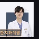 서울용한치과의원 이미지