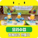 꽃동산어린이집 이미지
