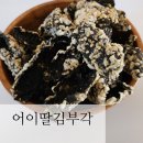 수제김부각, 김부각선물세트 :: 남원 어이딸 김부각