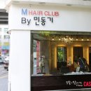 민헤어클럽