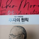 서평-제시 리버모어 투자의 원칙(제시 리버모어 지음, 우진하 옮김, 박병창 감수, 페이지2북스출판사...