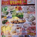 웰빙홈마트 - 수원시 영통구 웰빙타운로 43 | 웰빙홈마트