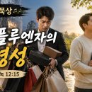 어플루엔자의 영성(06/27) 이미지