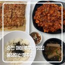 씨유순천신대중앙점 | 순천 매운쭈꾸미 맛집 ‘불쟁이신쭈꾸미 신대점’ 방문 후기