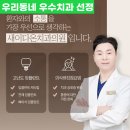 오창다온치과의원 | 지축역치과 찾다가 ‘일요일 진료’ 때문에 결정한 곳｜새이다온치과 내돈내산 + 3주년 연말특가 정리