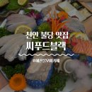 음봉로 | [천안맛집]불당동 백석동 해산물 오마카세 씨푸드블랙 솔직 후기