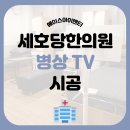 세호당한의원 네이버블로그
