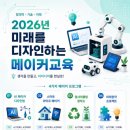 초·중등 대상 교육청 메이커교육 추가모집! / 무료교육 이미지