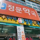 위드팜정문약국 이미지