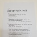 든든한파출부 인천남동점 이미지