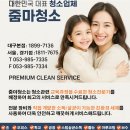 성주읍2길 | 포항 힐스테이트 환호공원 신축 입주청소 업체 후기.