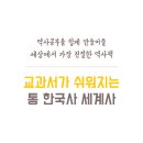 한번에 끝내는 역사 이미지
