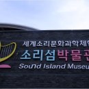 소리섬 이미지