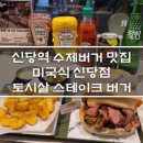 미국식신당점