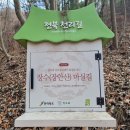 장안산 마실길 이미지