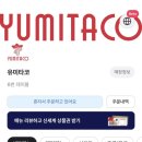 유미타코 이미지