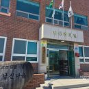 남신리경로당 네이버블로그