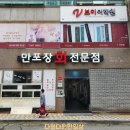 만포장 회 전문점 이미지