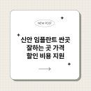 신안치과재료상사 | 신안 임플란트 싼곳 잘하는 곳 가격 할인 비용 지원