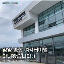 양양종합여객터미널 이미지