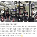 매드맥스 | 사직동 헬스장 어디갈까? 꾸준히 성장 가능한 매드맥스 방문 후기(+내돈내산)