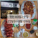 꼬꼬얼큰이닭발 이미지