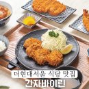 긴자카레 | 더현대서울 식당가 지하 맛집 돈까스 카레우동 긴자바이린 후기