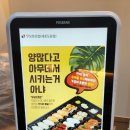 무모한초밥 도담점