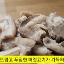 🚵‍♂️연휴기간 최고의 소주 안주는? 🐷돼지머리 고기 최고👍입니다 #탄방골참순대 #모듬안주 10.0₩ #탄방동맛집 #대전맛집 이미지