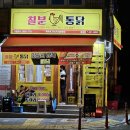 칠분통닭용봉점 이미지