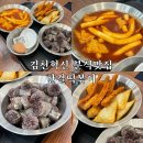 김천혁신도시맛집 율곡동 한결떡볶이 방문후기 및 밀키트