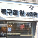 북구청앞사진관 이미지