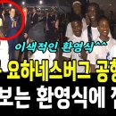 남아공 공항 도착한 이재명 대통령 이미지