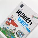빅데이터가 이끄는 세상: 챗GPT | 빅 데이터가 뭐예요? / 풀빛