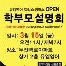뮤엠영어뮤엠전원영어교습소