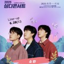 2025 삼다콘서트 네이버블로그